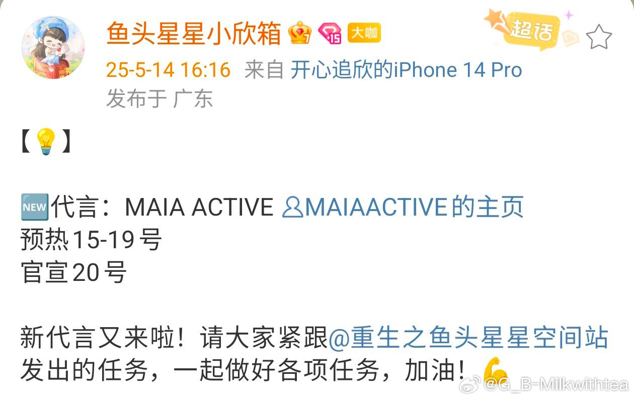 虞书欣新代言MAIA ACTIVE[求关注]一个月前看到的sw瓜真的有了诶 ​​