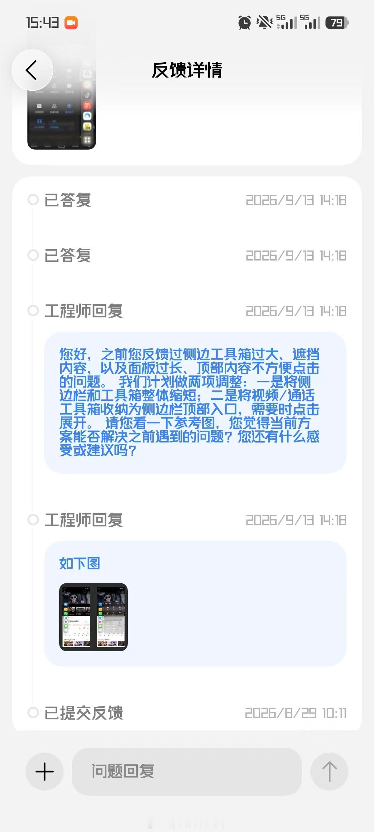 小米澎湃OS4 针对用户反馈侧边工具箱过大、遮挡内容，以及面板过长、顶部内容不方