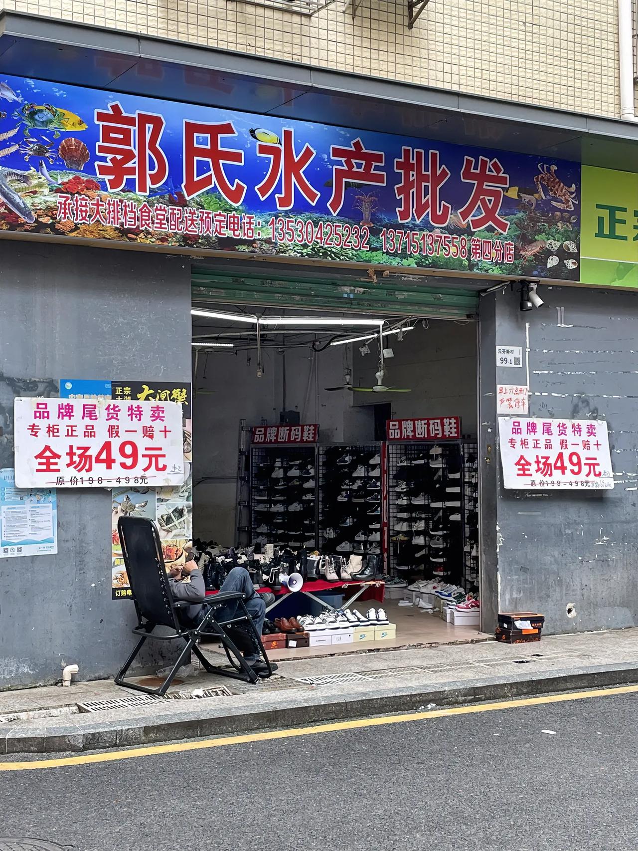 今天中午回去吃饭，路过这家店，看得我有点想笑：


招牌上明明写的是“郭氏水产批