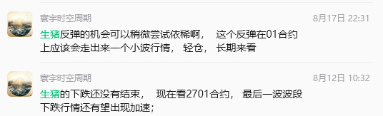 生猪从8月17日以来连续下跌， 打破前低，现在还没有结束； 这个01合约的最低是