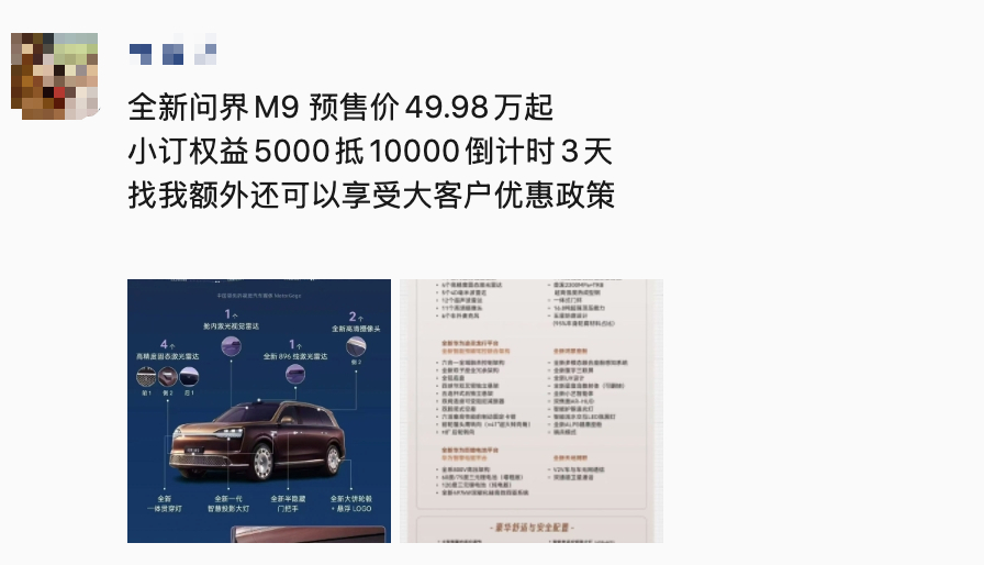 朋友发给我的这种在朋友圈里卖车，并且还比官方渠道便宜的，不可信吧？小米准现车不限
