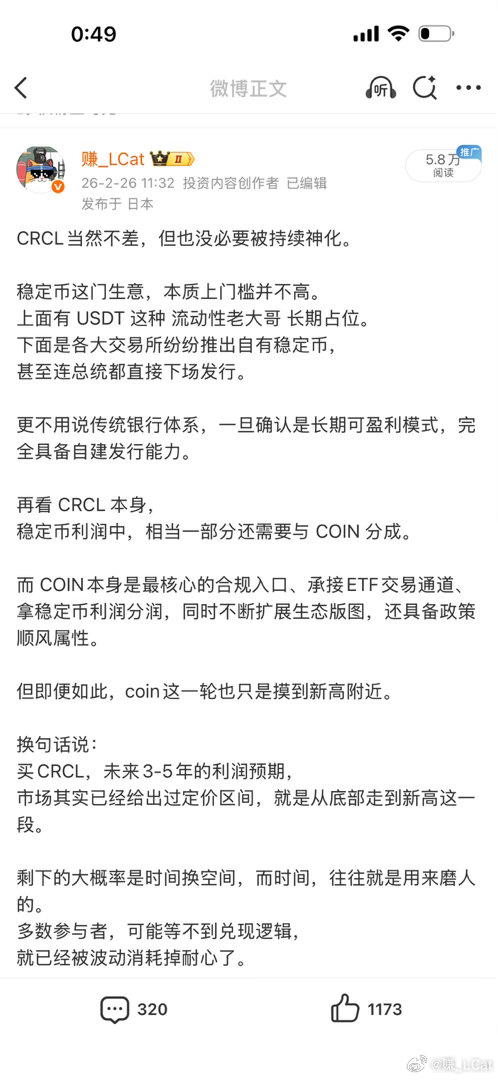 当时很多人都在吹 CRCL，我说它不差，但没必要神化。稳定币真正的壁垒不是发币，