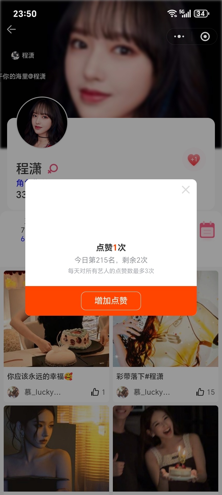 260718  专栏 · 听闻你也喜欢山茶打榜