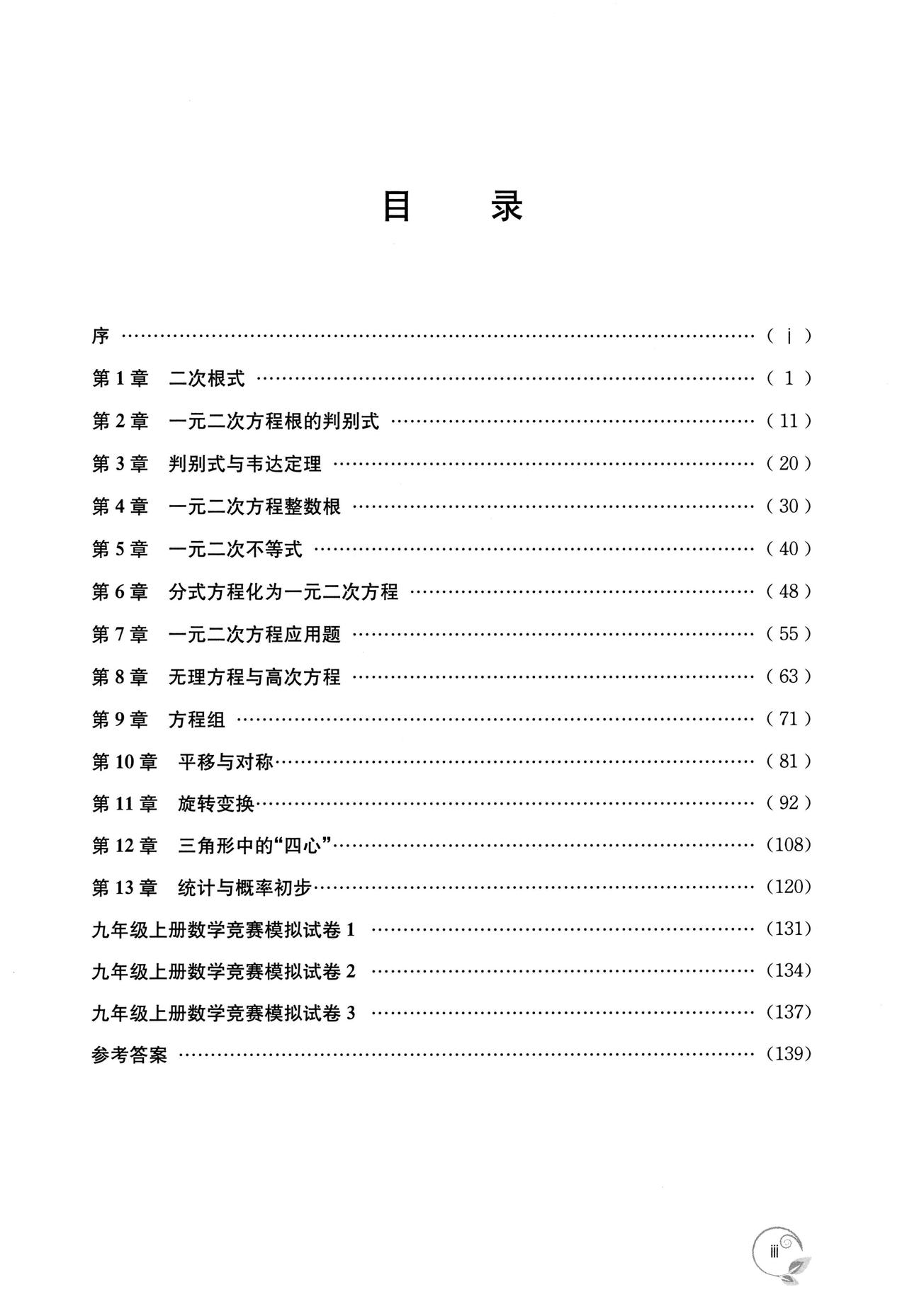 新初三数学竞赛专题汇编
1、一元二次不等式
2、分式方程