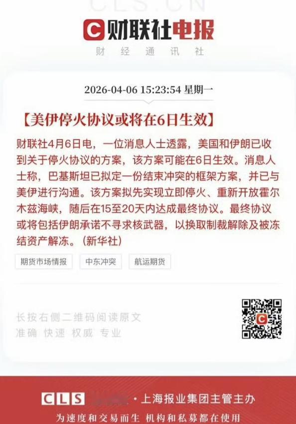 史诗级利好！美伊停火落地，A股原油今晚明天全线起爆！
 
如果美伊停火协议真的落