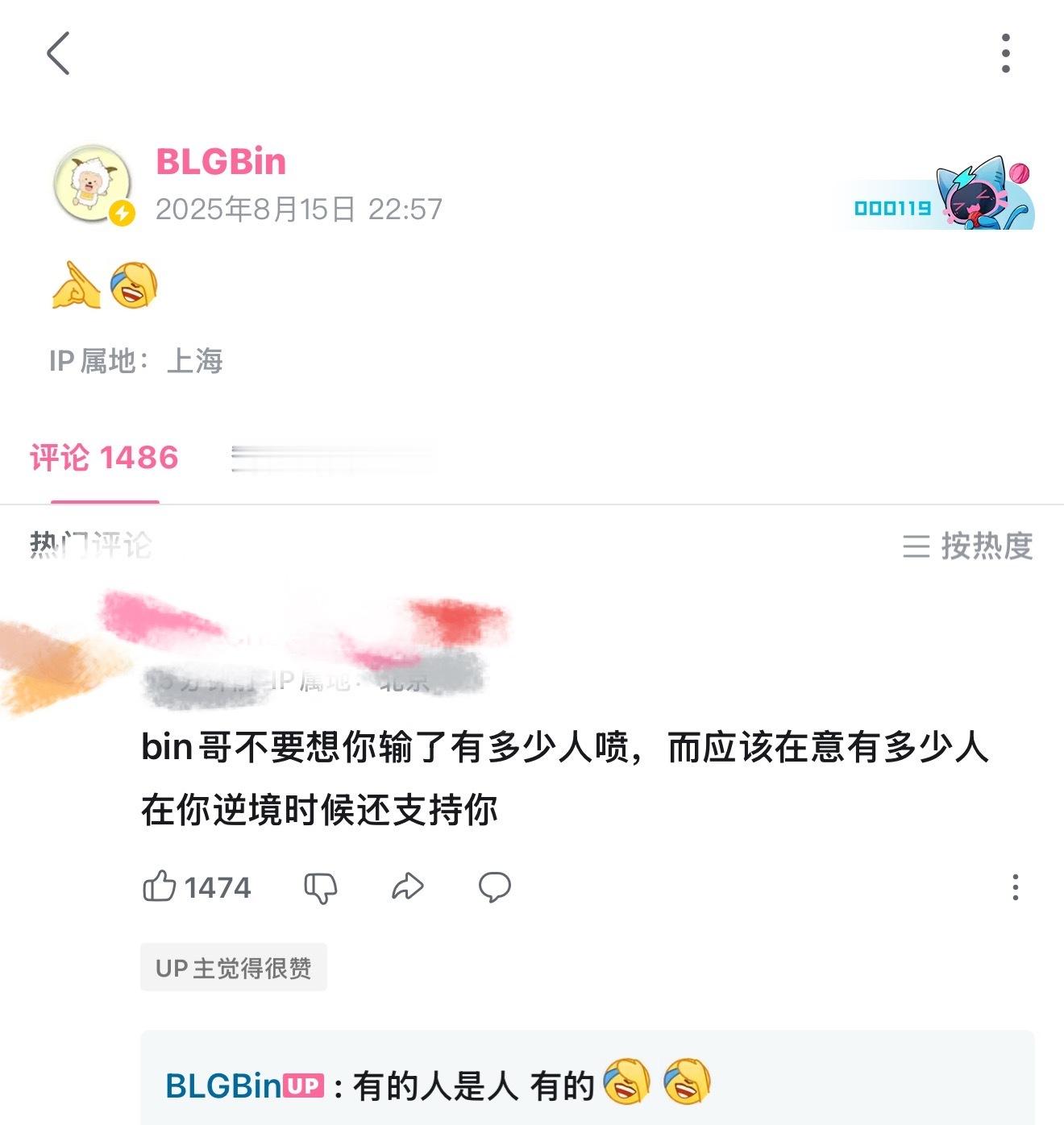赛后Bin发了BB空间 点赞了网友评论并回复[柯基]网友：bin哥不要想你输了有