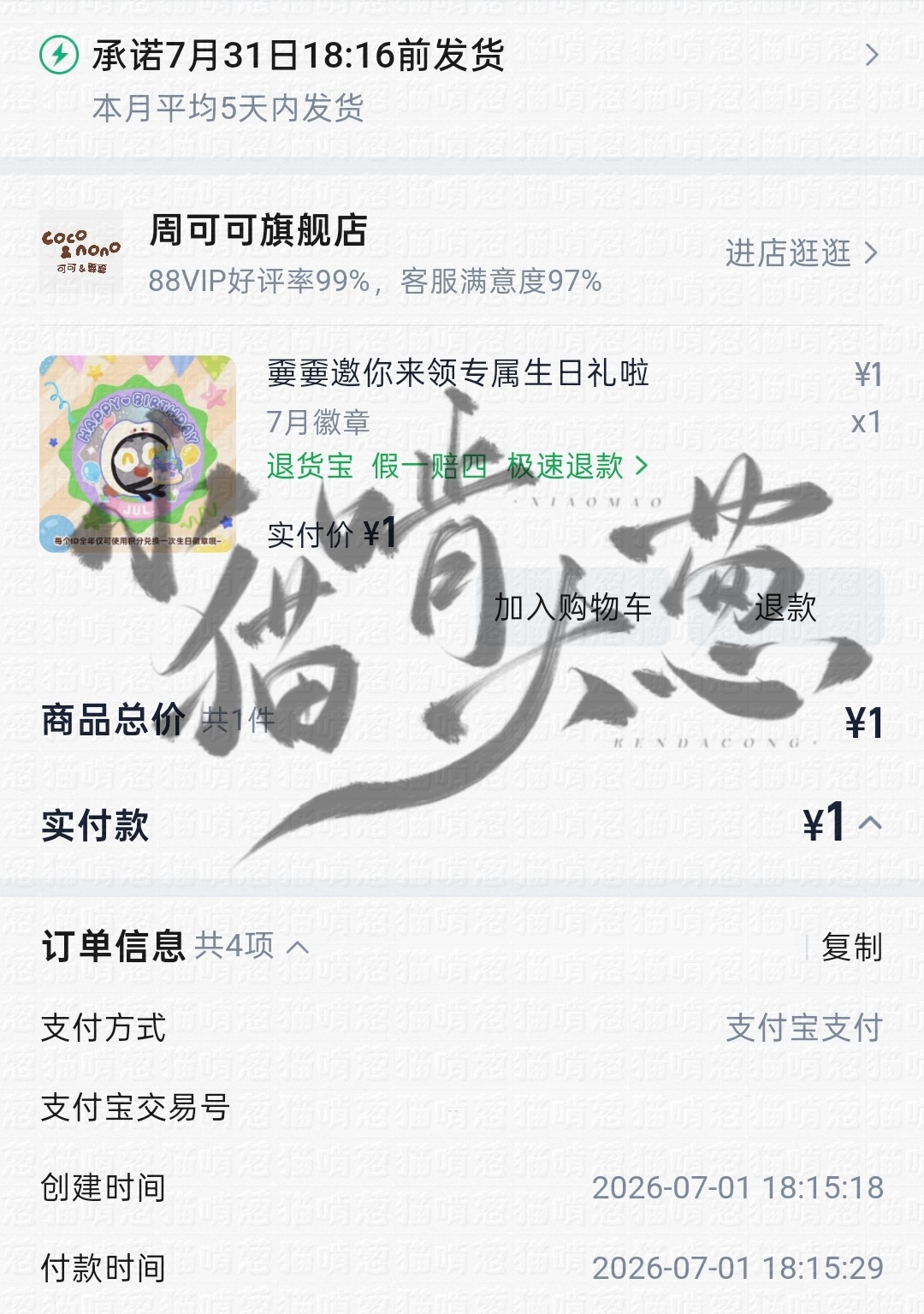 七月的米米头套好可爱！拿下了！🥺🥺🥺 
