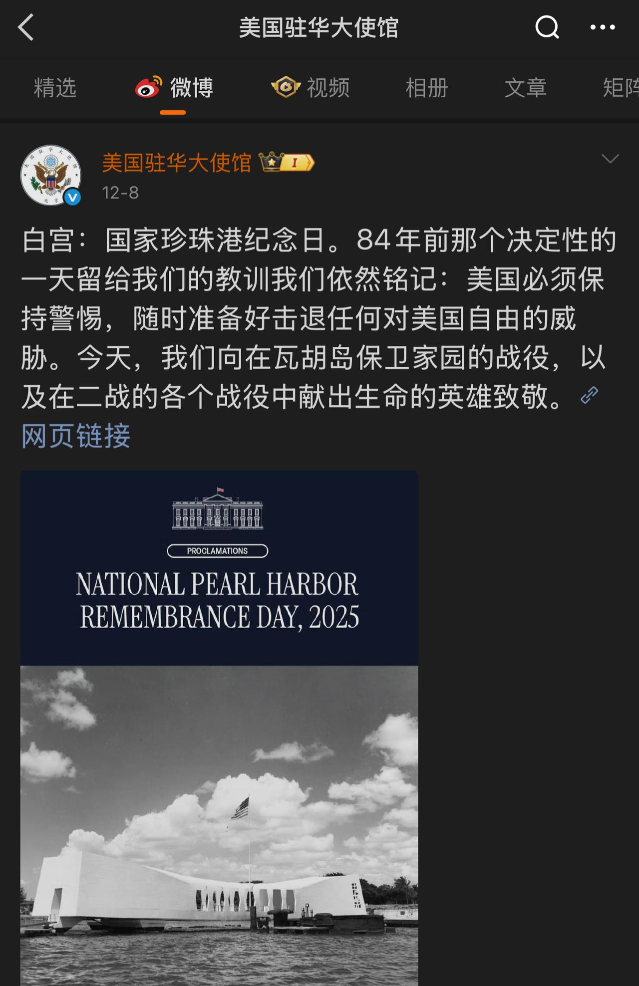 你绝对没有想到强硬的美国，对日本竟然怂出新高度！
美国驻华大使馆最新博文，遭中国