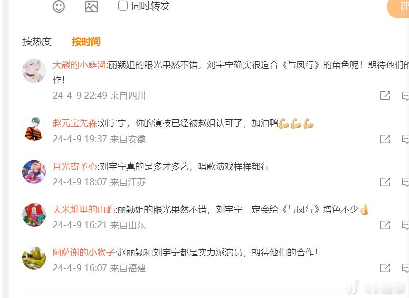 赵丽颖曾推荐刘宇宁演与凤行，还好失败了，不然不知道会撕成什么样子 ​​​