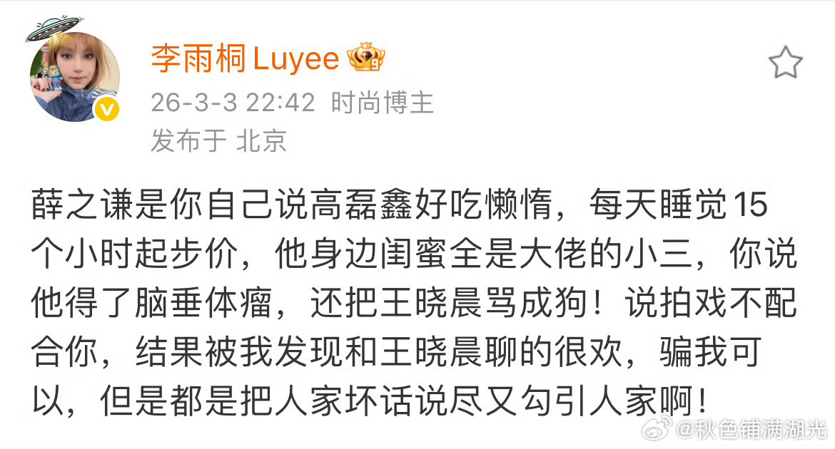 李雨桐说薛之谦把王晓晨骂成狗 李雨桐说薛之谦把王晓晨骂成狗然后又去勾引.....