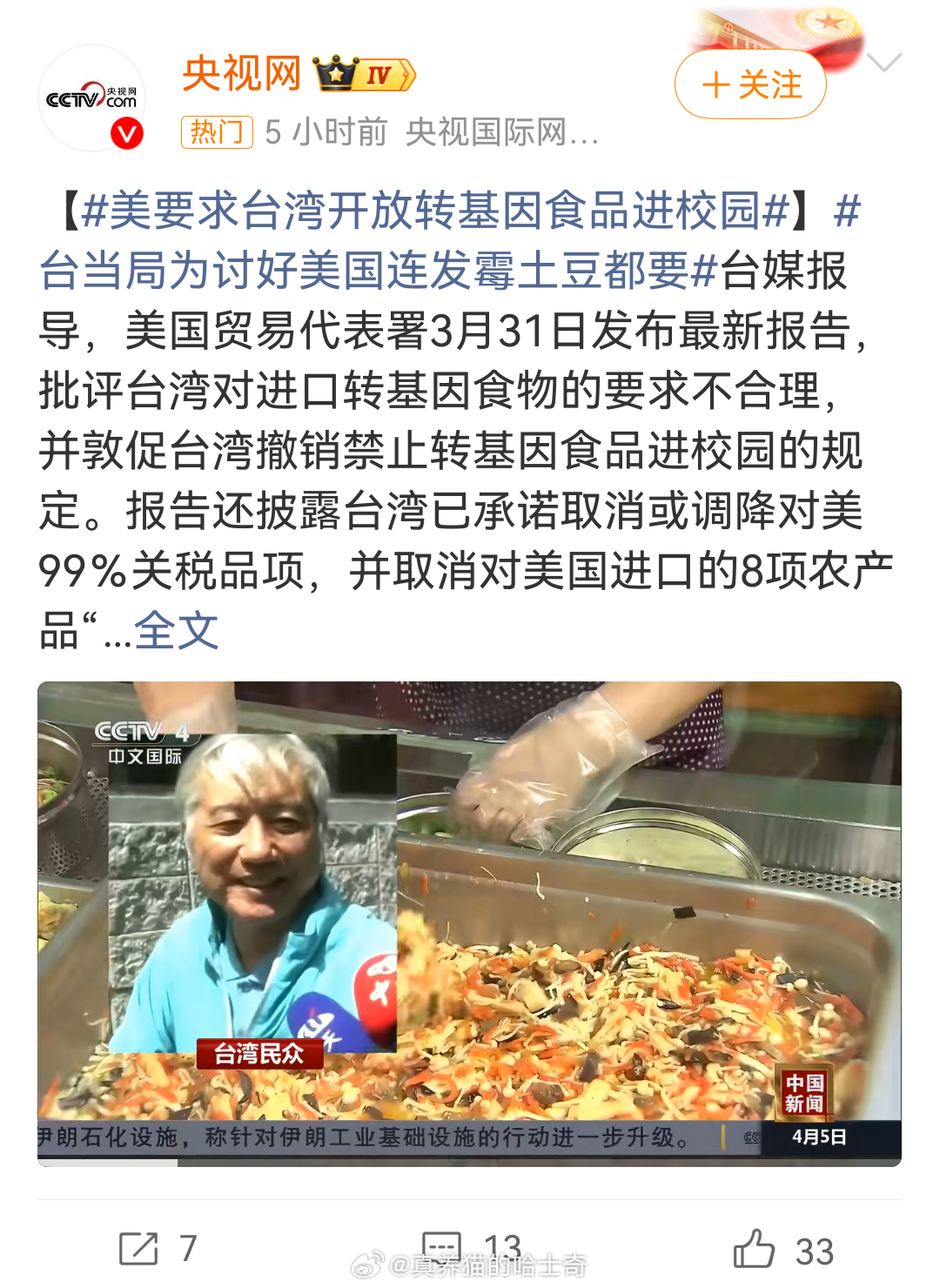台当局为讨好美国连发霉土豆都要   就算养个猫，养个狗我不会喂发霉的东西呀，喂外