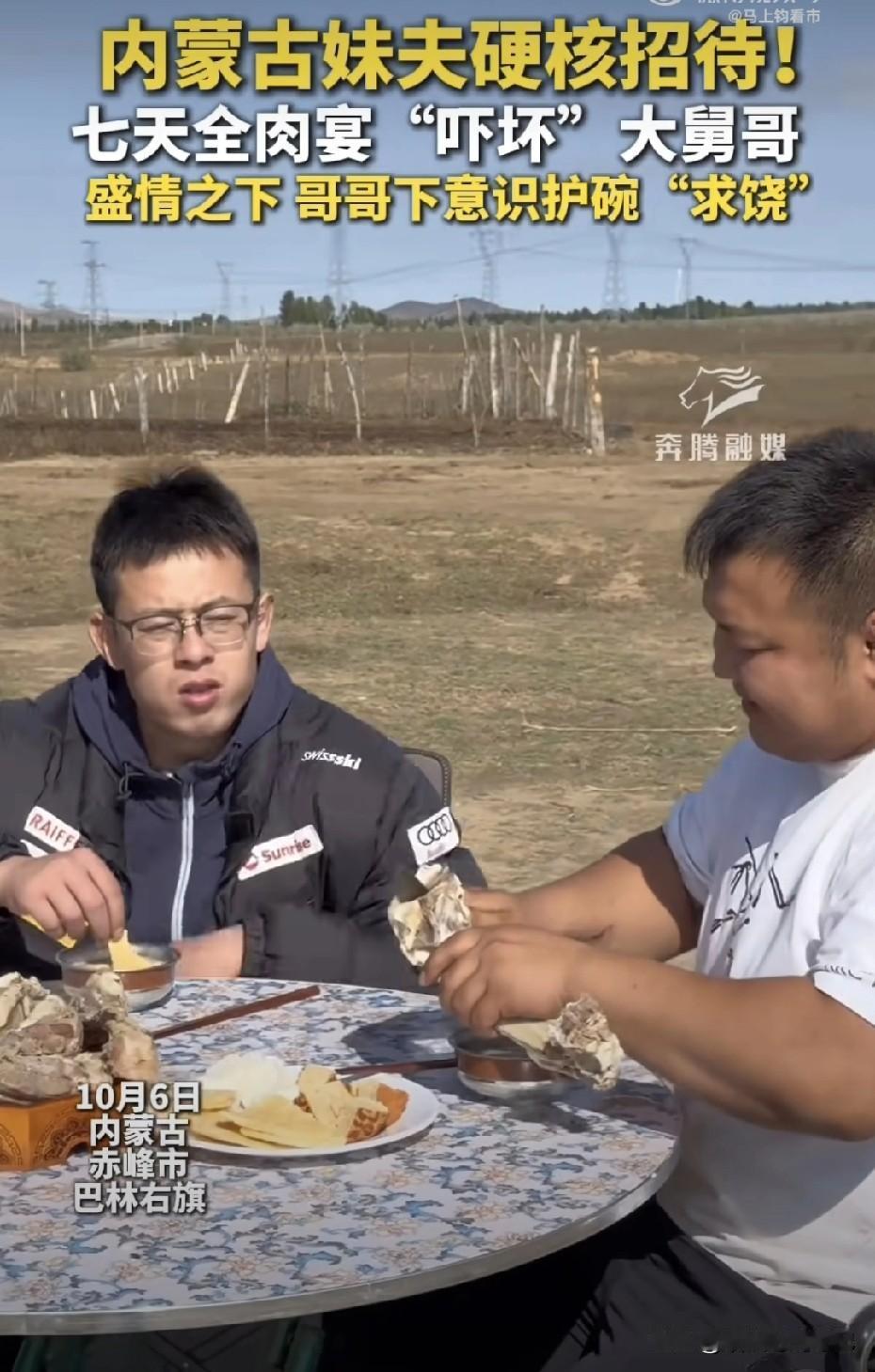 七天被羊肉“围攻”！大舅哥哭喊：我当初为啥不带棵大白菜。
大舅哥王磊刚伸个懒腰，