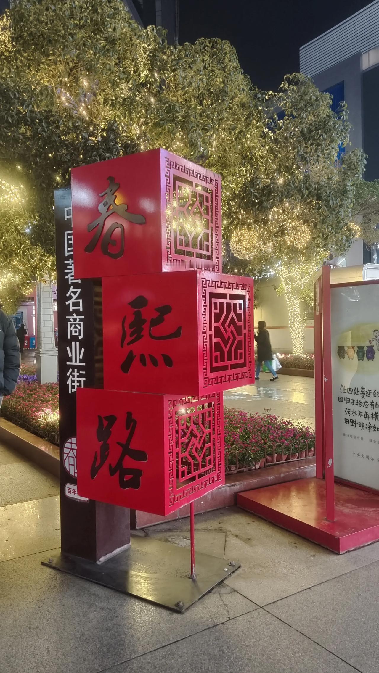 这张图片算不算是去过成都？
二十多年了，再次来到成都，再次看见春熙路，已经记不起