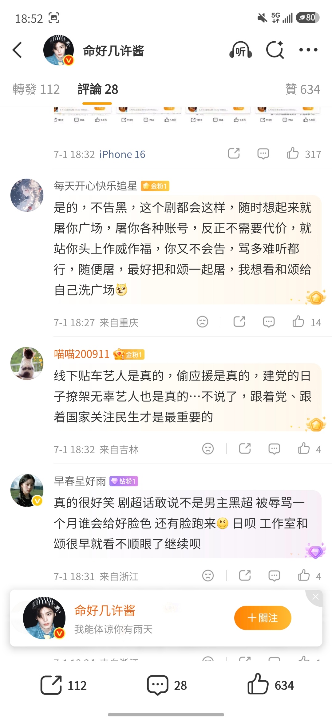 偷应援我没记错的话貌似是你们家吧