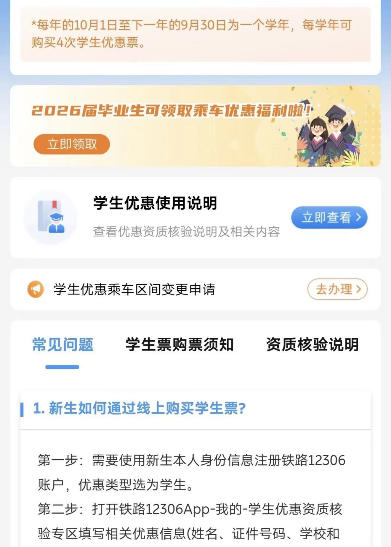 26届毕业生能多领2次学生票 4次变6次，真好啊！怀念以前用学生票出去旅行的日子