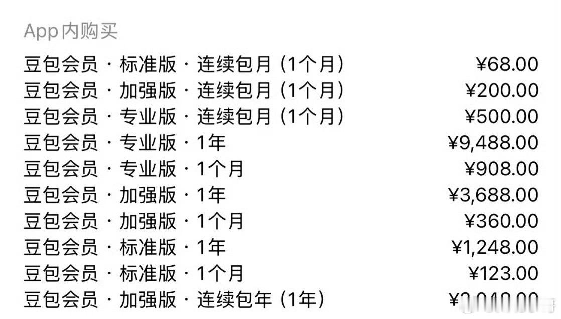 豆包 付费如何看待豆包测试付费服务免费是最贵的，当沉淀一定基数的用户时，收费就是