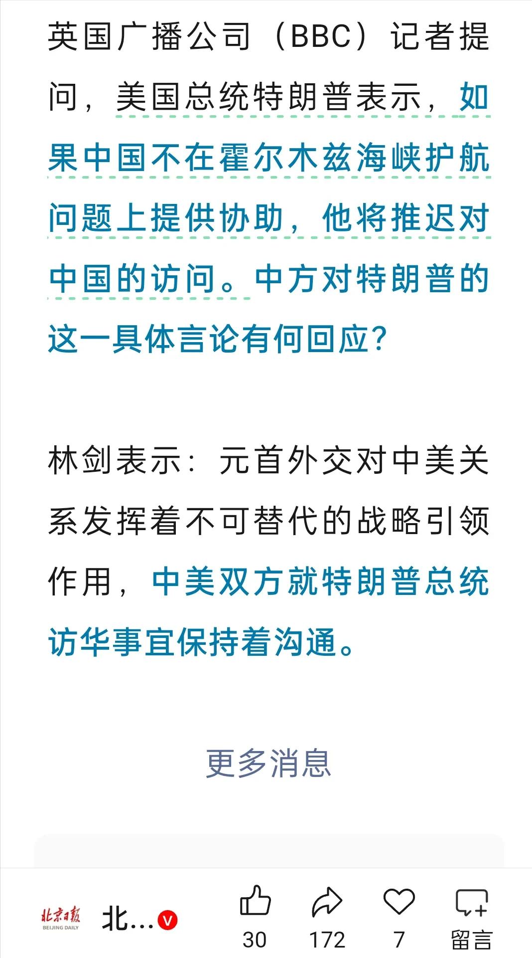 刚刚，特朗普究竟31号来不来访华，特朗普做了最新表态，这招“以访逼航”，算盘打得