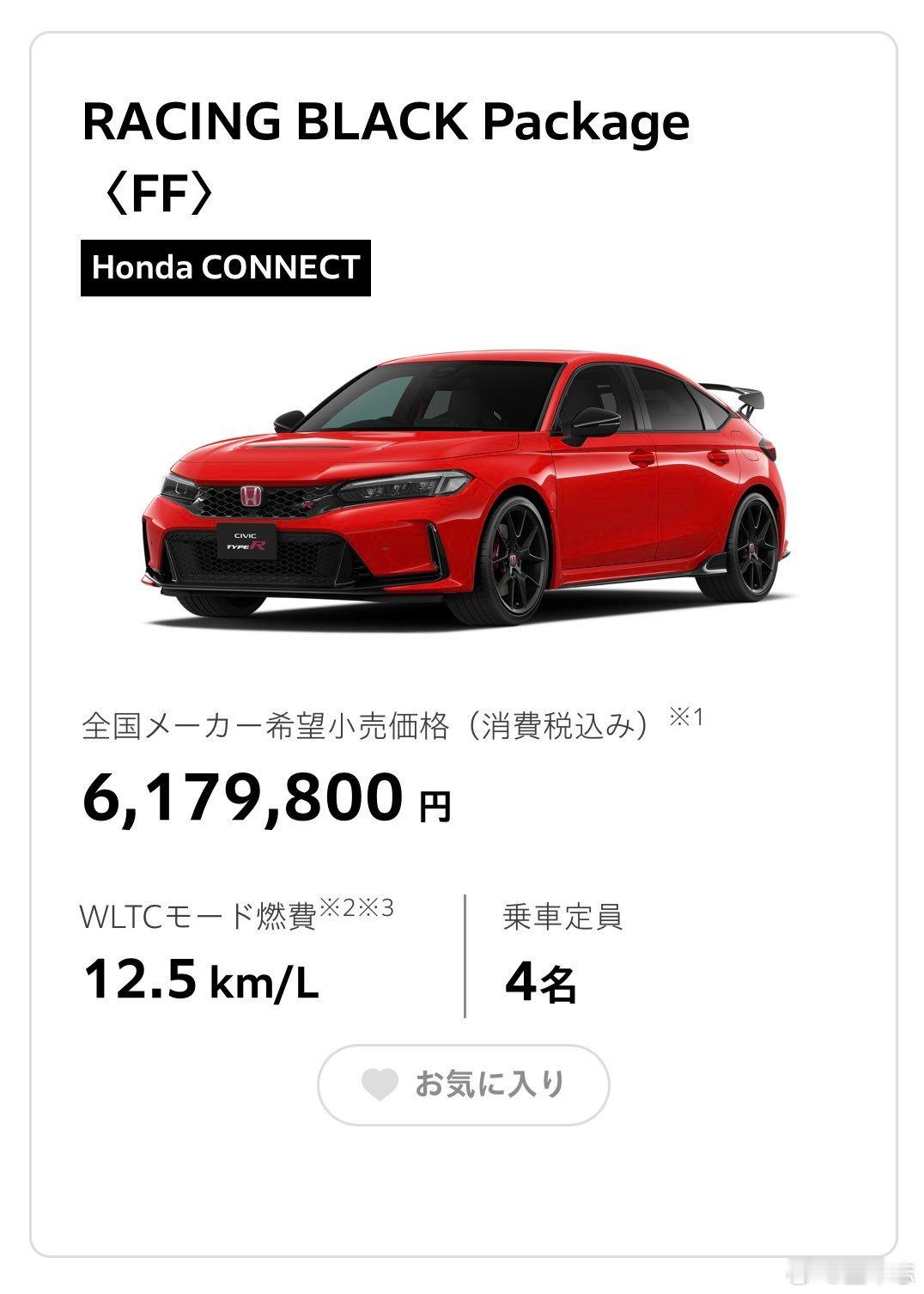 感受一下新披露的价格，跟Type R一模一样 