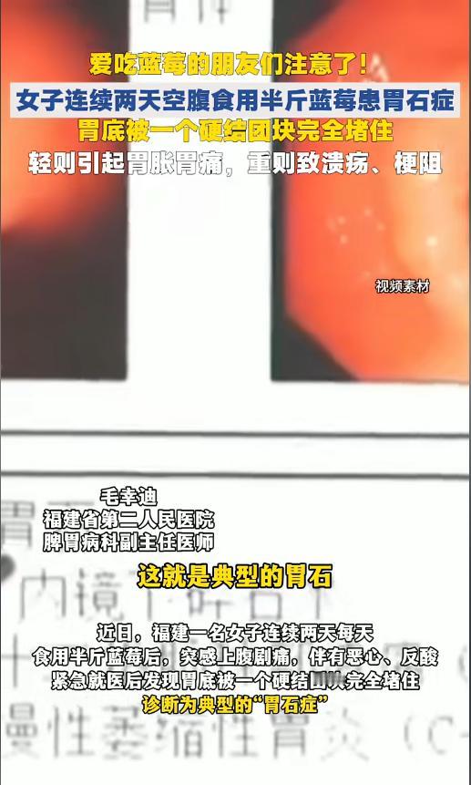 “好吃也不能多吃！”近日，福建，一女子连续两天吃了半斤蓝莓，结果肚子开始剧烈疼痛