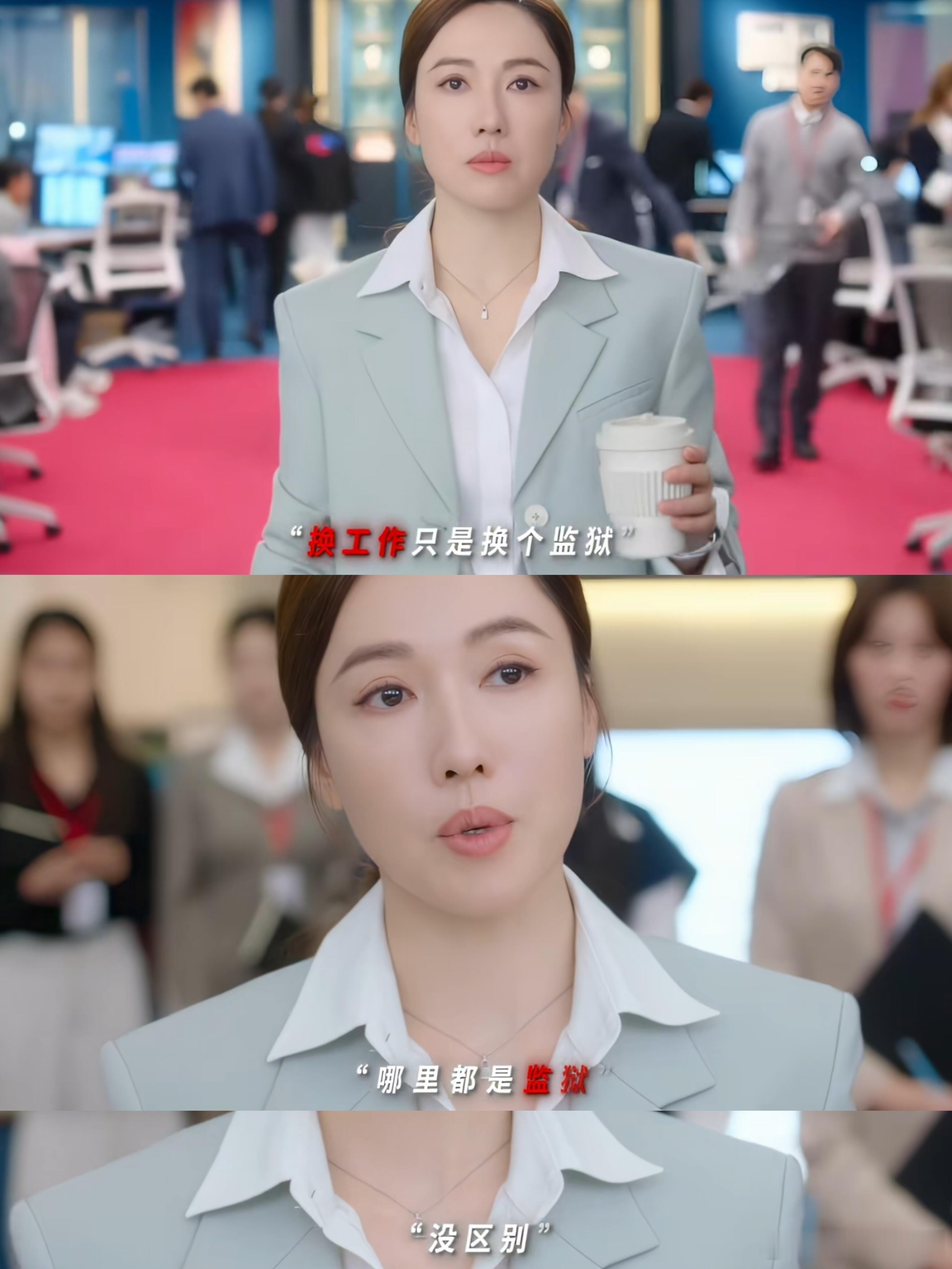 新闻女王2又来爆金句了 🆘 “换工作只是换个监狱，哪里都是监狱，没区别”换工作