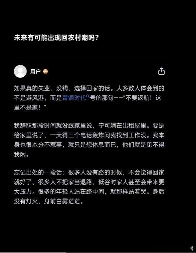 未来有可能出现回农村潮吗? ​​​