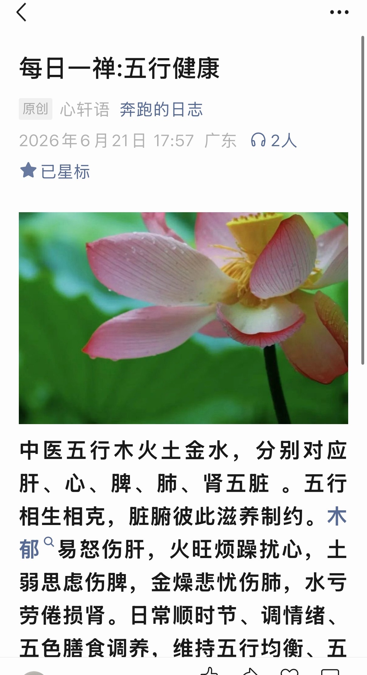 五行   健康，， 
