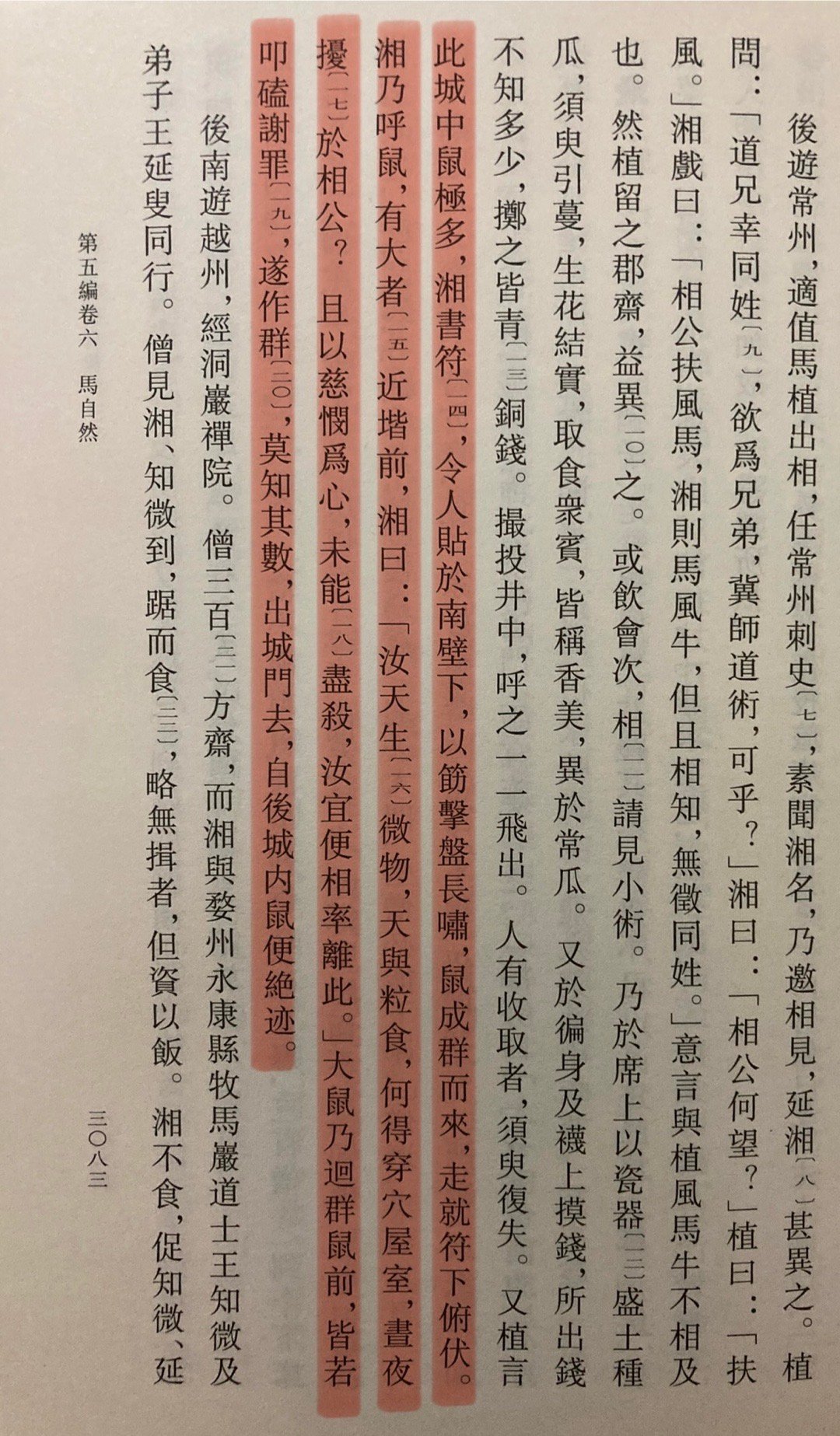 联想到花衣魔笛手的除鼠故事 ​​​