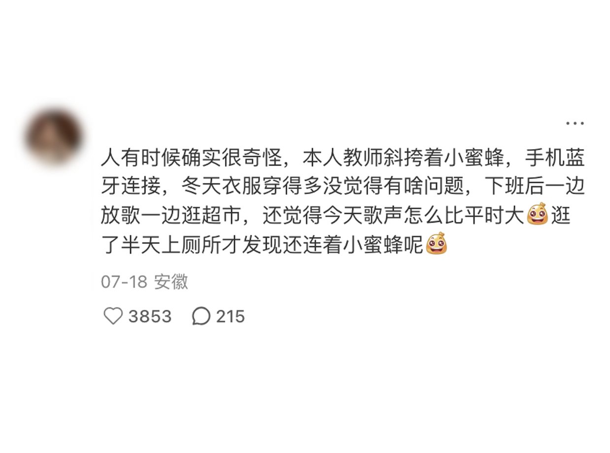上课时用小蜜蜂控场课堂；下班后，小蜜蜂让整个超市见证自带BGM出场。没事哒没事哒