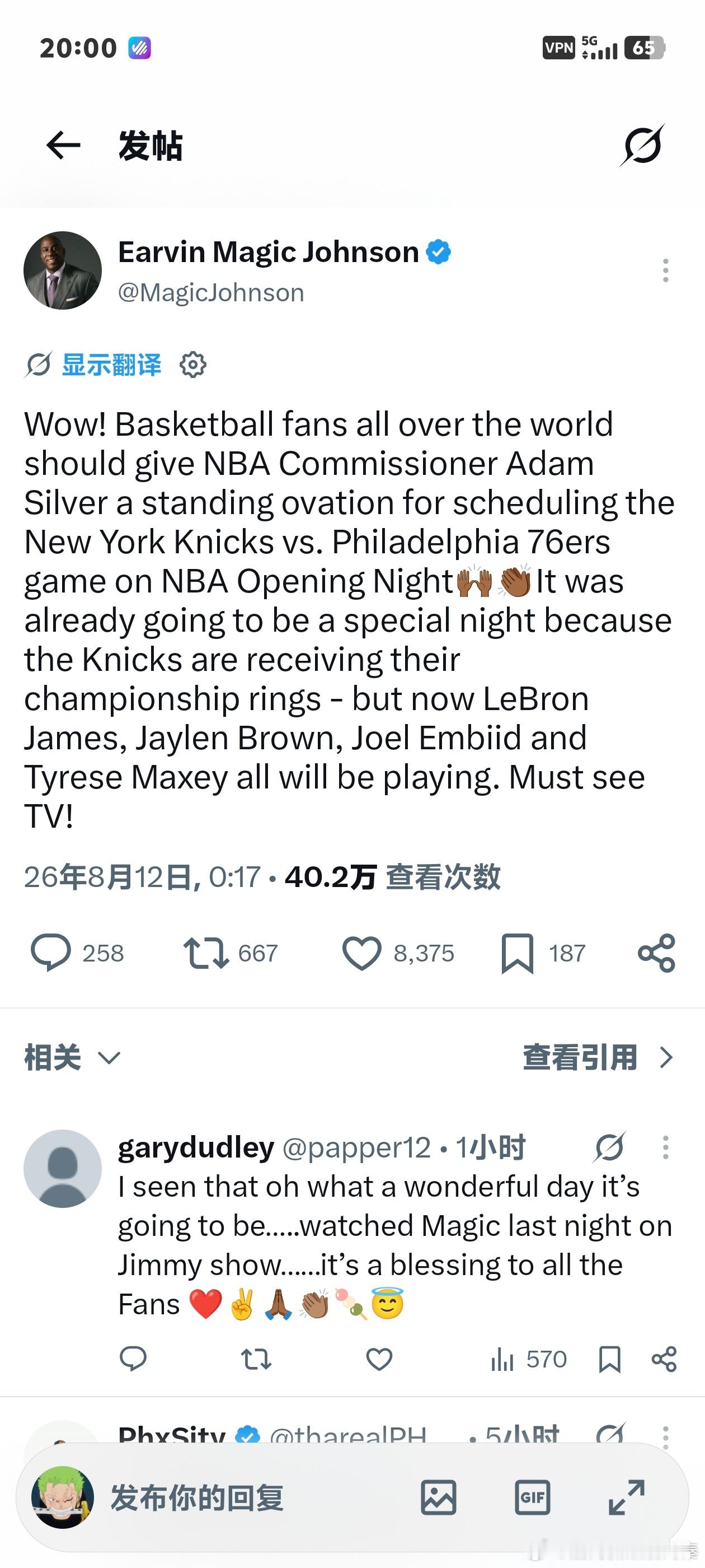 魔术师在推特夸赞肖华:“哇!全世界的篮球迷都应该为NBA总裁亚当·肖华安排纽约尼