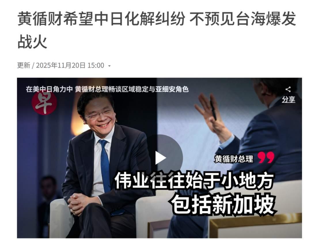 新加坡劝和背后：中日风波的核心误解与亚洲稳定的真正逻辑
 近期，日本首相高市早苗