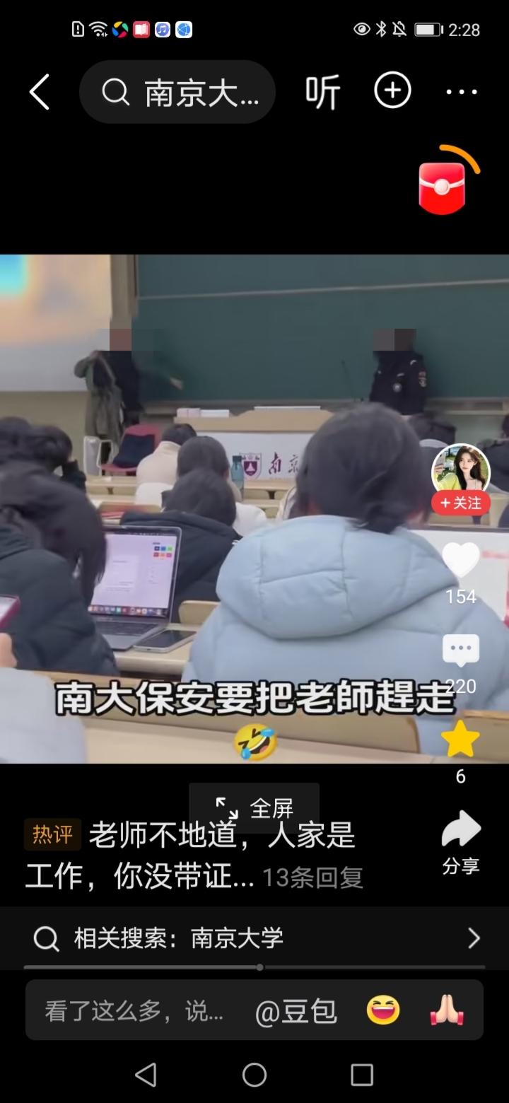 一大学一老师，进大门口没有出示证件，保安追进教室。这个视频挺有意思，肯定是在课堂