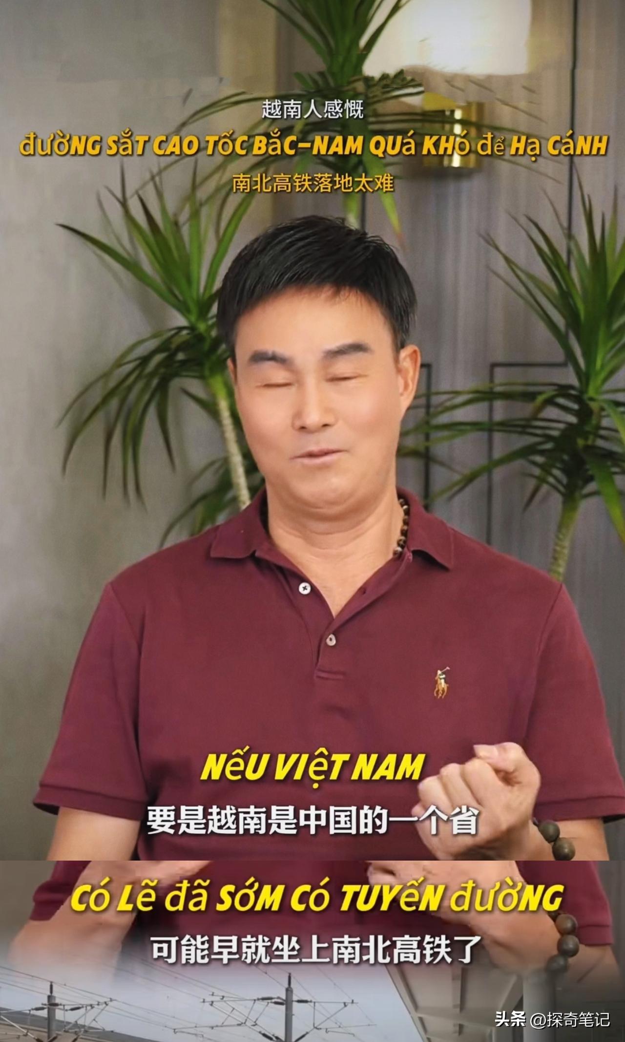 越南人羡慕中国高铁，这话还真不夸张。 可羡慕归羡慕，自己修条高铁咋就这么难？

