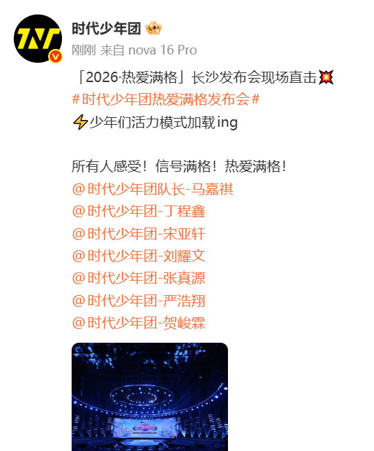 时代少年团长沙发布会现场直击 时代少年团长沙发布会现场时代少年团长沙发布会现场直