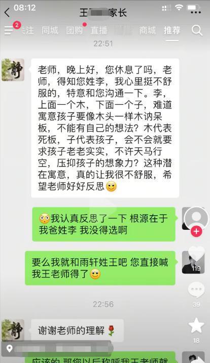 当老师哪有不疯的！就因为老师姓李，学生家长心里就不舒服，深夜联系老师说，李字的上