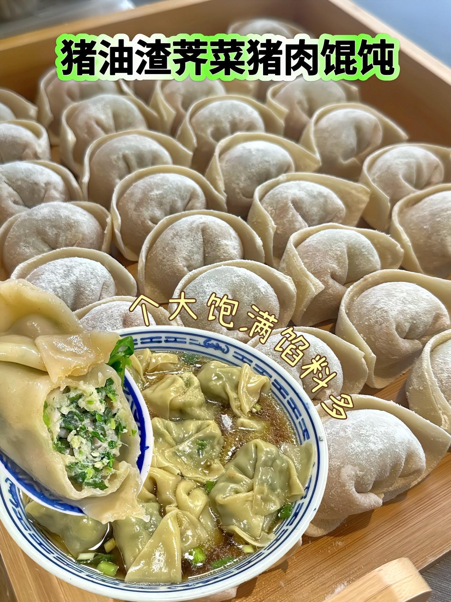 新鲜猪肉荠菜大馄饨！！传统工艺 匠心手作！ 新鲜荠菜，叶嫩根肥，带着诱...