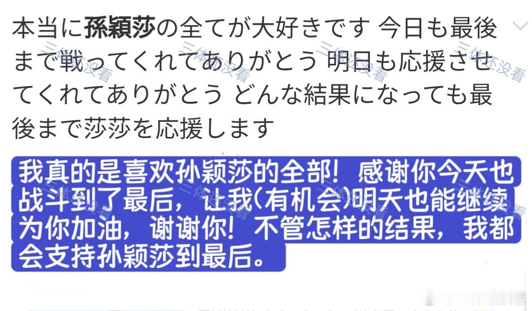 2026年澳门世界杯，1/4决赛孙颖莎vs汉娜·高达的评论分享给大家。“孙酱，我