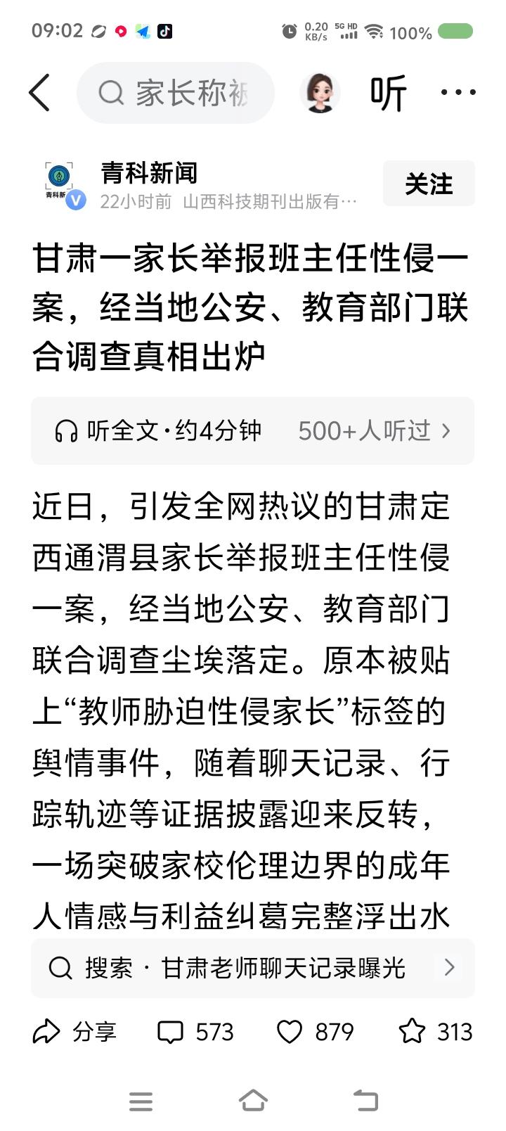一场闹剧，孩子受伤害最大——
据报道，一家长举报班主任性侵。经调查，家长主动前往