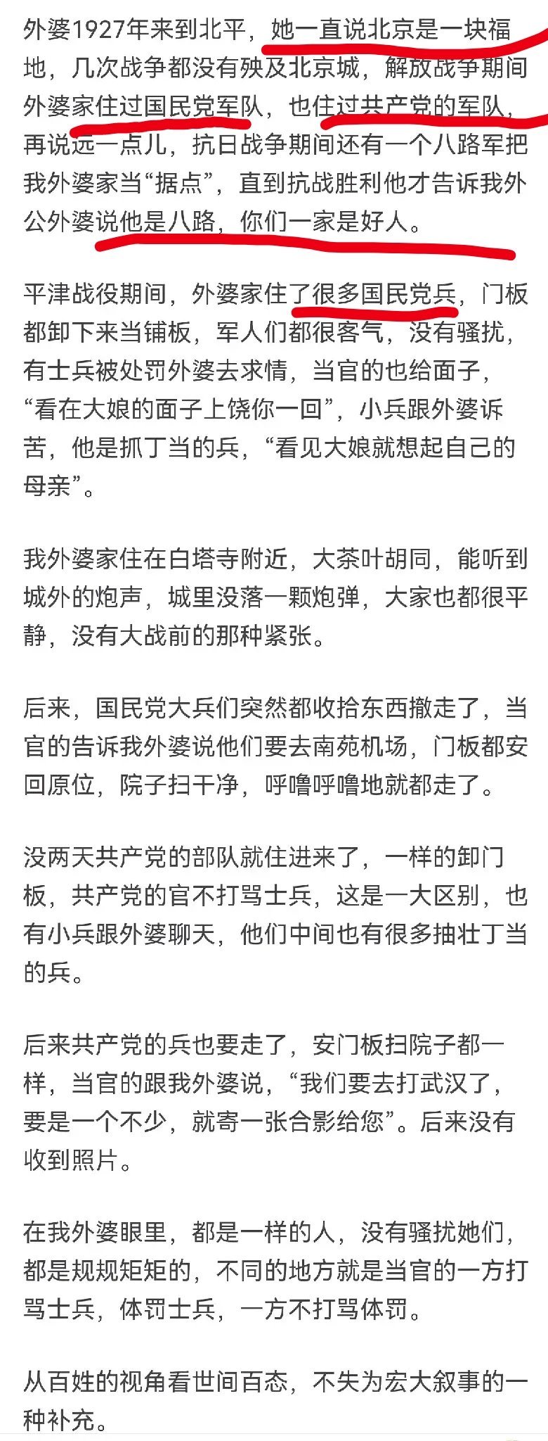 一位老大娘的回忆录，她提到了解放军和国军的区别，从大娘的说法来看，我觉得国军的问