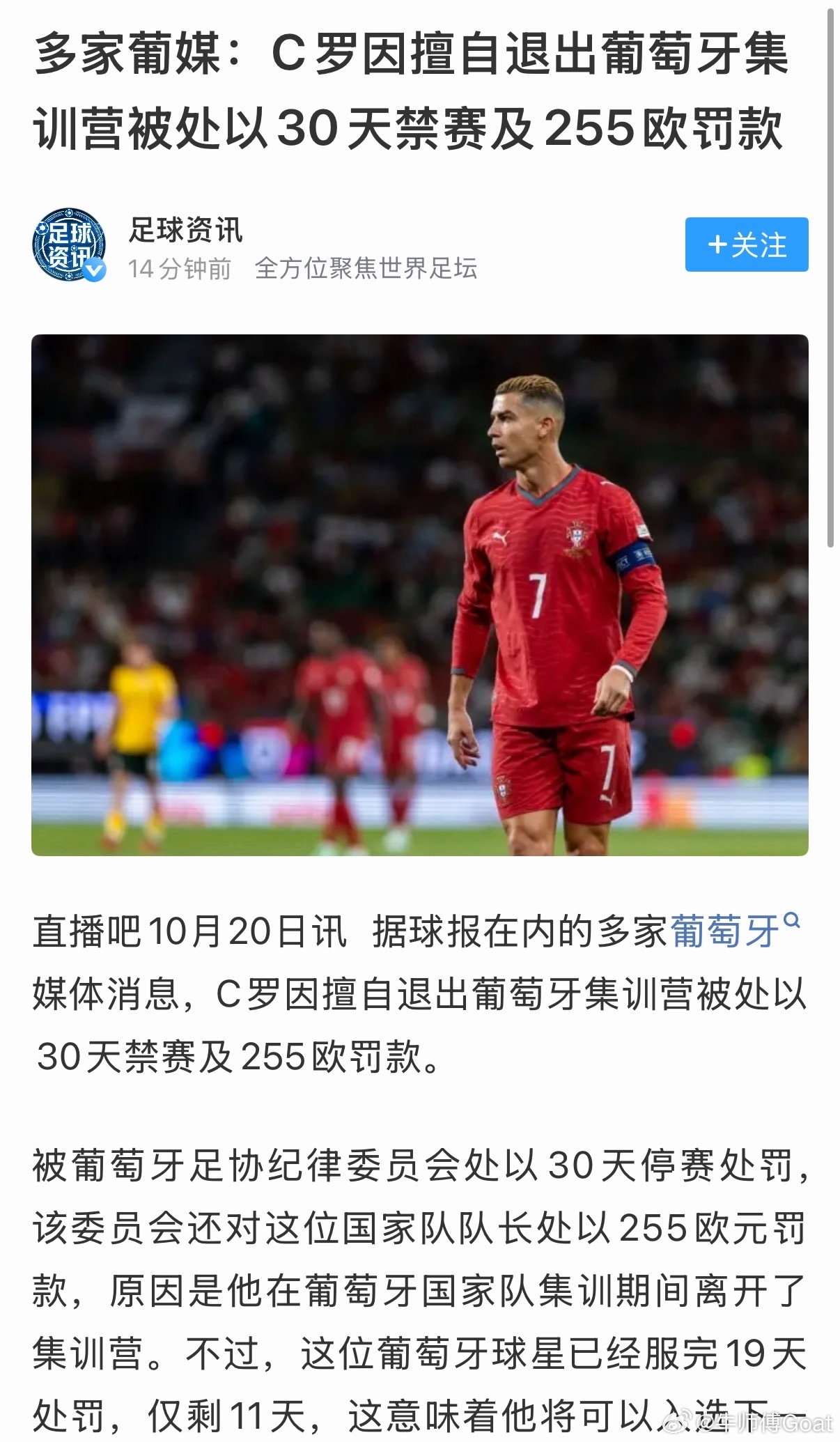 C罗[超话]  10几秒把罚款交了？ ​​​