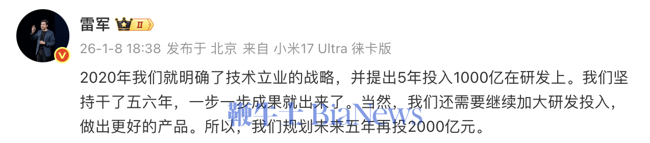雷军：小米规划未来5年研发再投2000亿元