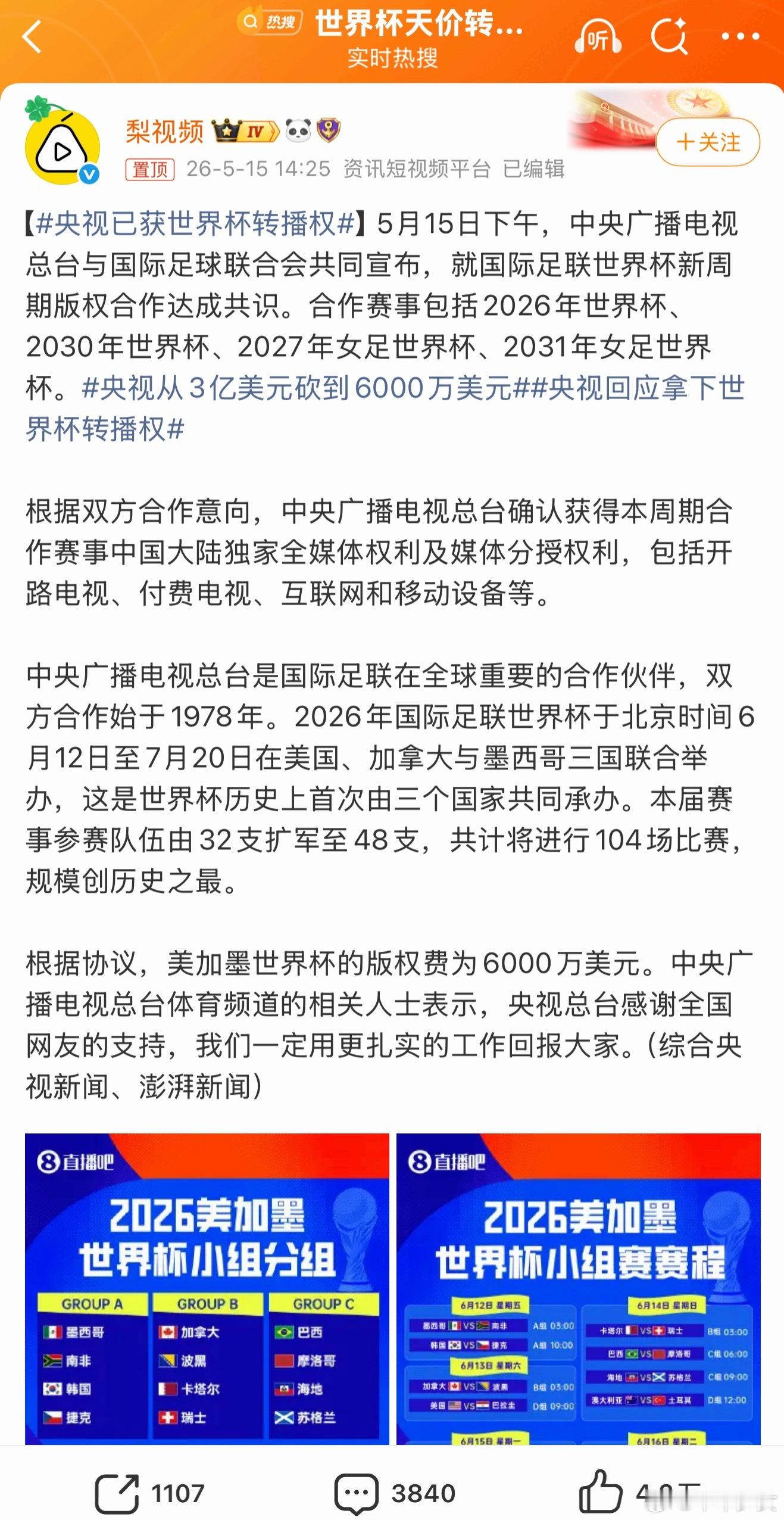 央视已获世界杯转播权时间过得好快啊感觉上届世界杯都没过去多久22年一边上网课一边