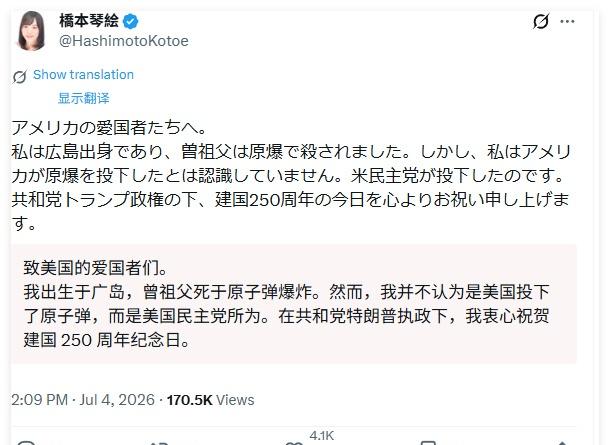 桥本琴绘的角度很清奇啊，因为当年在广告长崎扔原子弹的政府是民主党政府，所以她不恨