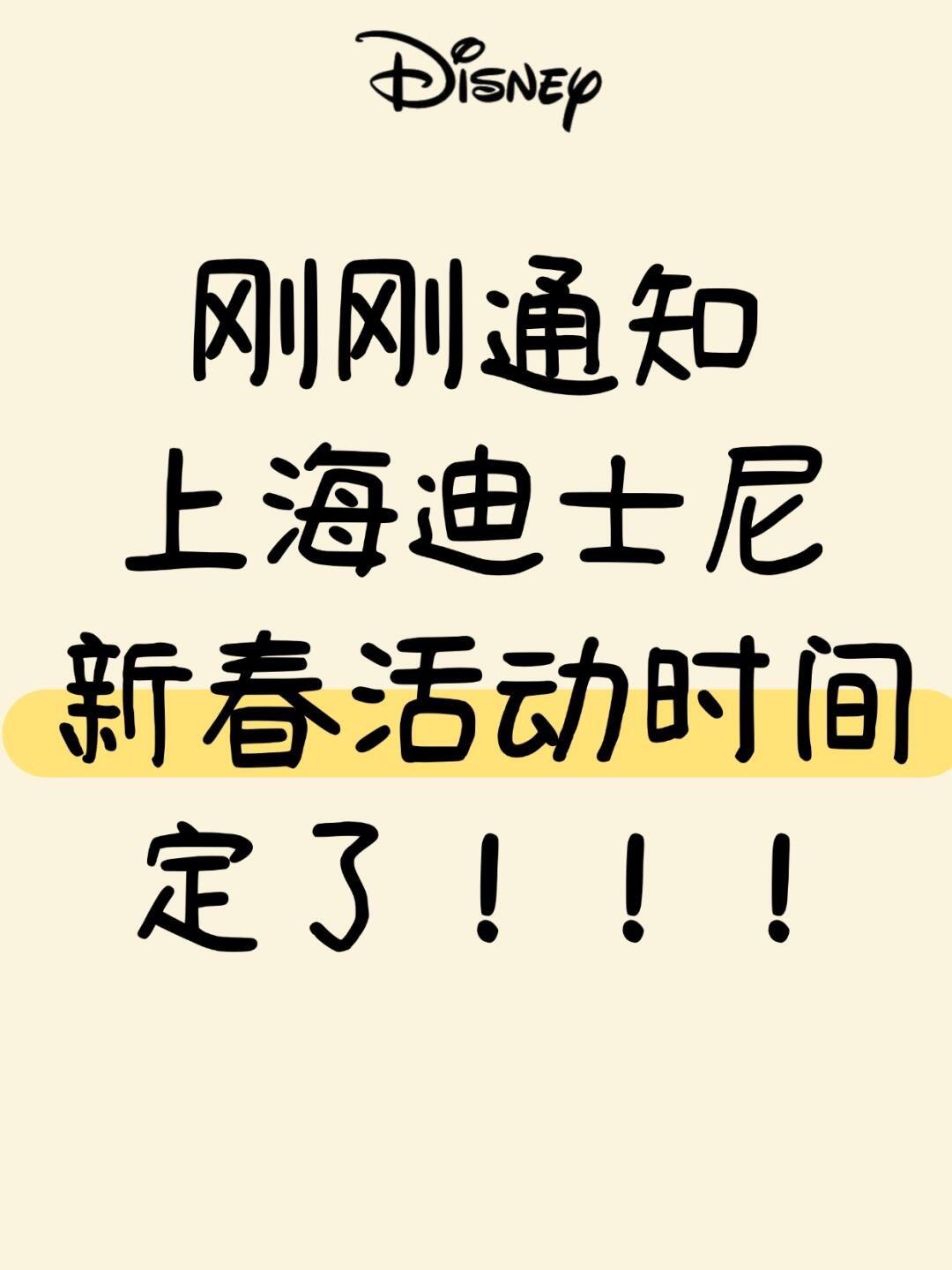 上海迪士尼新春活动来了，双人只776