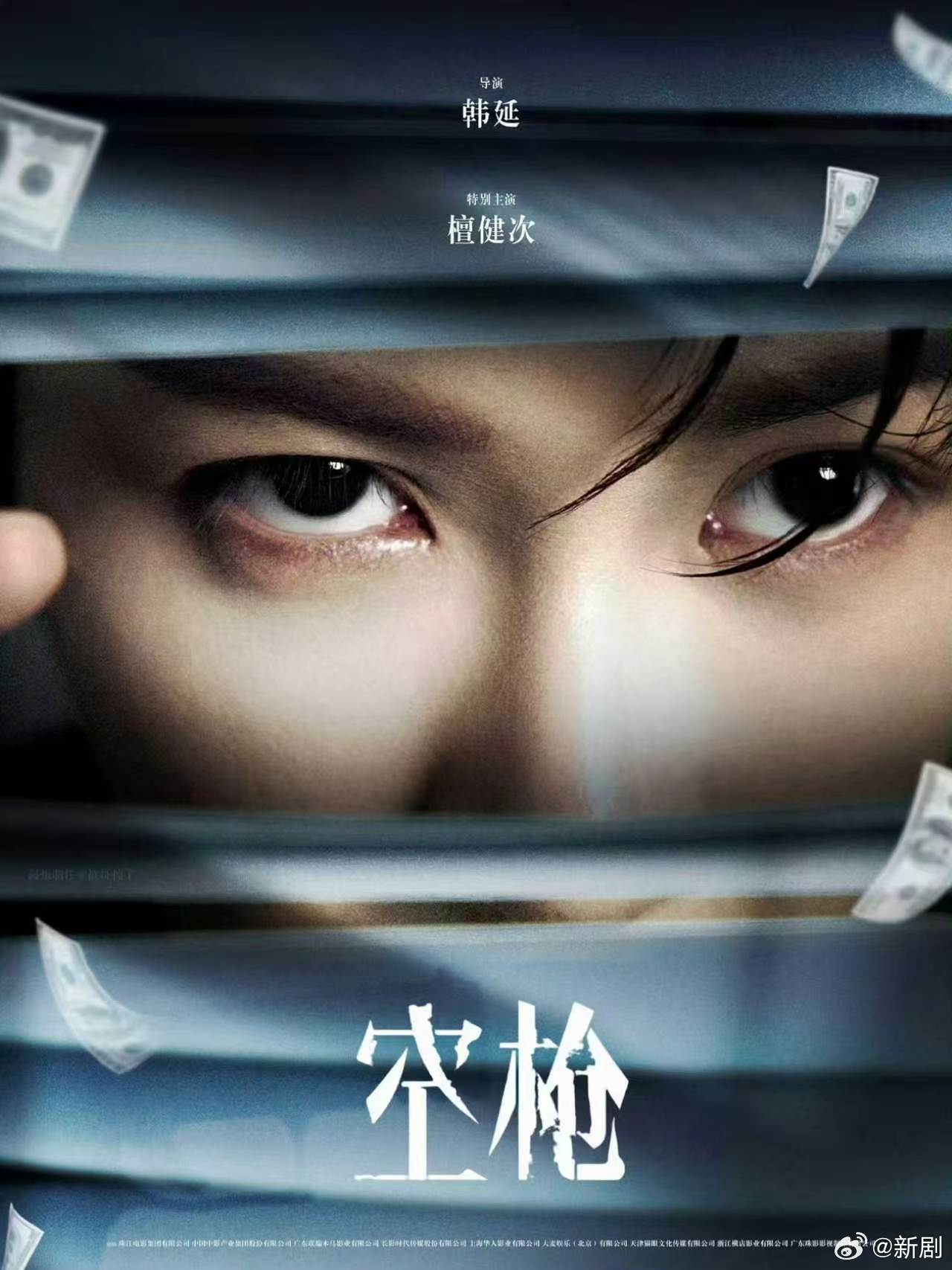 檀健次亓待相見檀健次亓宏刚上映海报 檀健次亓待相見，檀健次亓宏刚上映海报，谁懂一