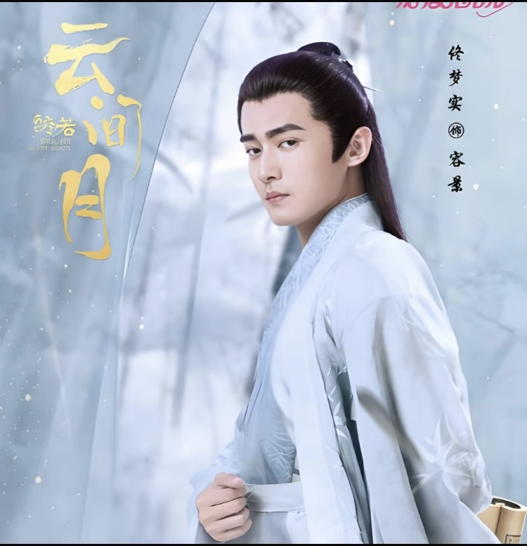 十大古言男主，你最满意谁的选角？1.谢景行——王鹤棣2.澹台烬——罗云熙3.慕声