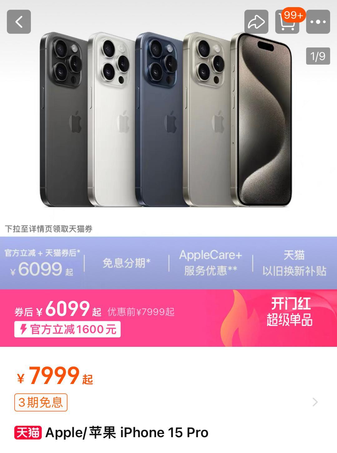 你们看看，听我的准没错，现在iPhone15系列官旗都开始降价了，等等党又赢麻了