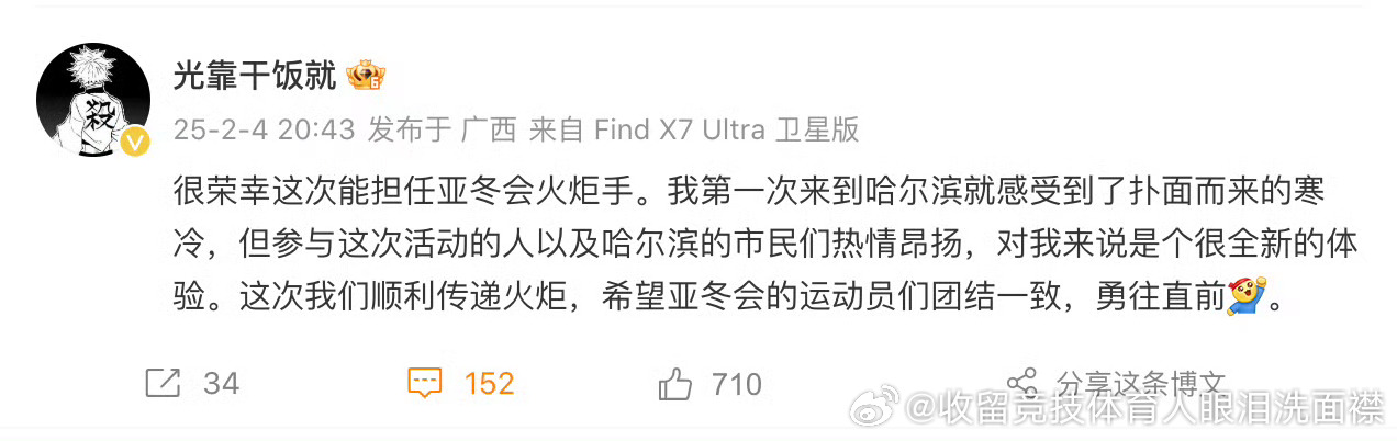 盛李豪分享亚冬会火炬手感受 干饭哥：南方饭虽然被冻透，但开心开心开心[给你小心心