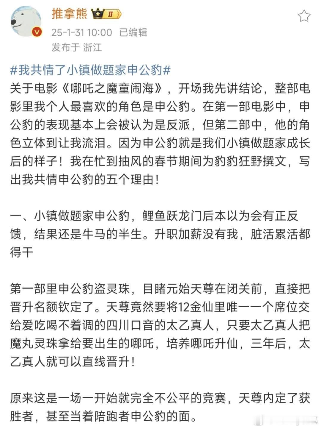 申公豹，从小镇做题家到魔童闹海的关键人物，他的成长之路令人动容。 