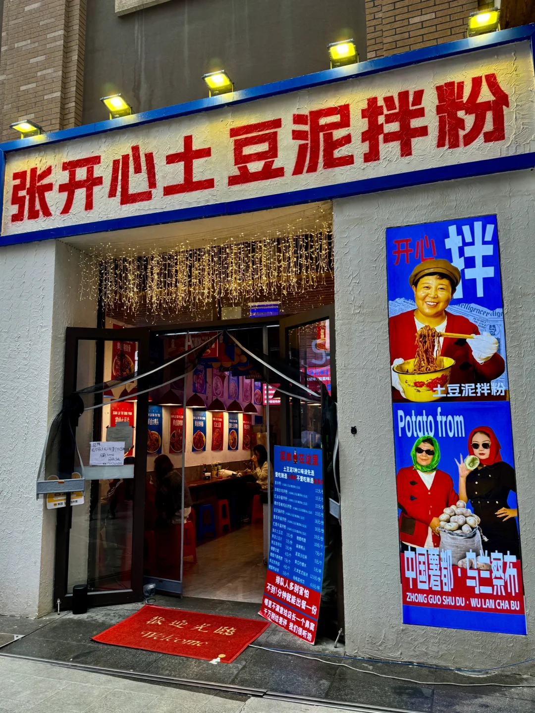 呼和浩特｜超火的土豆泥拌粉谁还没吃！