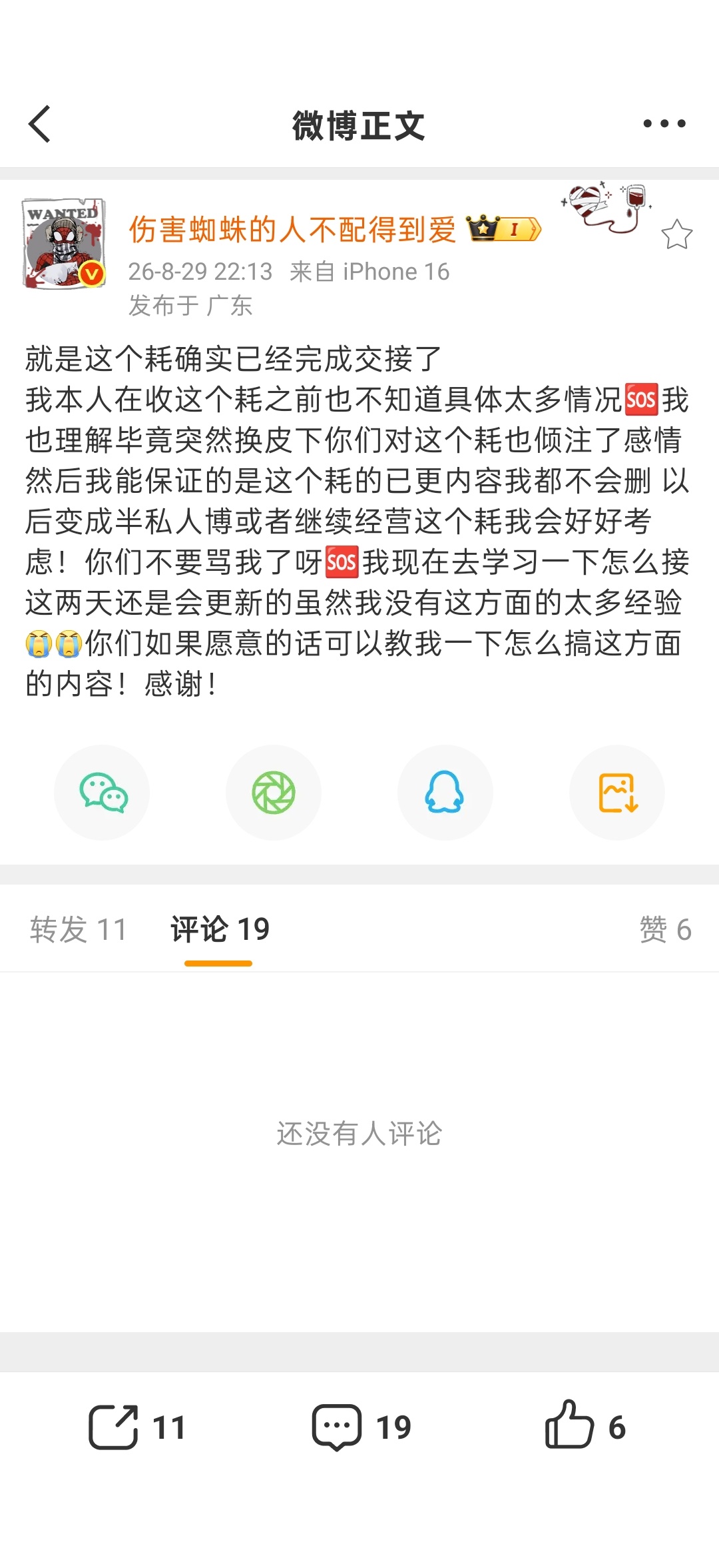 我他妈很想把榴莲塞进你的直肠啊 ​​​